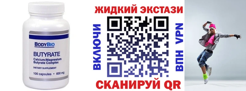 Бутират вода  Купить закладки  Ейск 